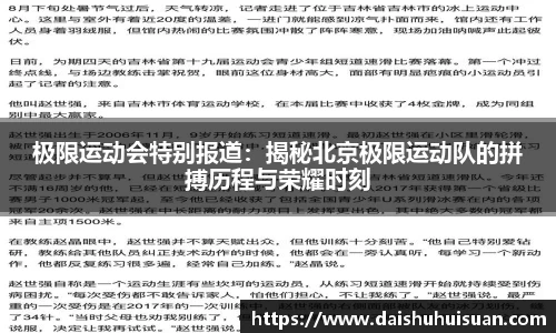 极限运动会特别报道：揭秘北京极限运动队的拼搏历程与荣耀时刻
